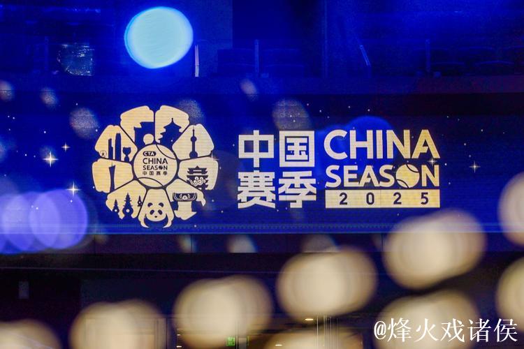 中国赛季正式启航 共创中国网球新征程 中国赛季正式启航 共创中国网球新征程
