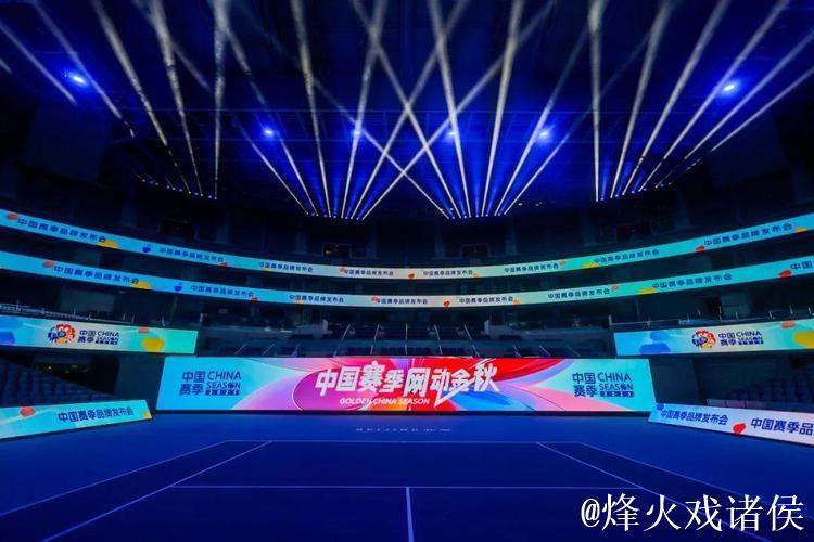 中国赛季正式启航 共创中国网球新征程 中国赛季正式启航 共创中国网球新征程