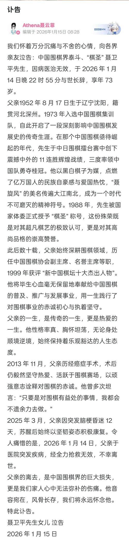 棋圣聂卫平逝世,女儿发文悼念:子欲养而亲不待! 棋圣聂卫平逝世,女儿发文悼念:子欲养而亲不待!