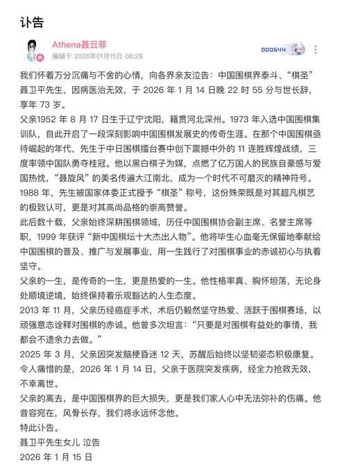 棋圣聂卫平逝世,女儿发文悼念:子欲养而亲不待! 棋圣聂卫平逝世,女儿发文悼念:子欲养而亲不待!