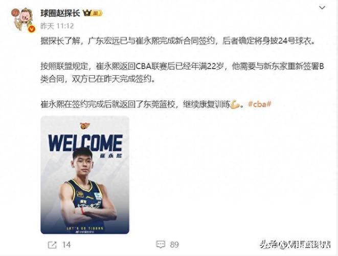 广州队全力支持崔永熙追梦 未来也欢迎他回归 广州队全力支持崔永熙追梦 未来也欢迎他回归